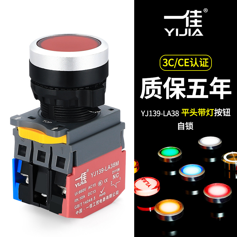 一佳LA38M-10DNZS自锁带灯按钮