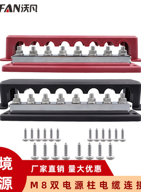 新款房车游艇电路600A大电流汇流排 直排M10 48V汇线排