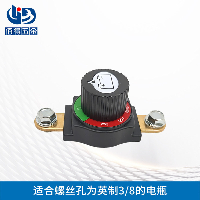 12V24V黄铜汽车电瓶蓄电池断电