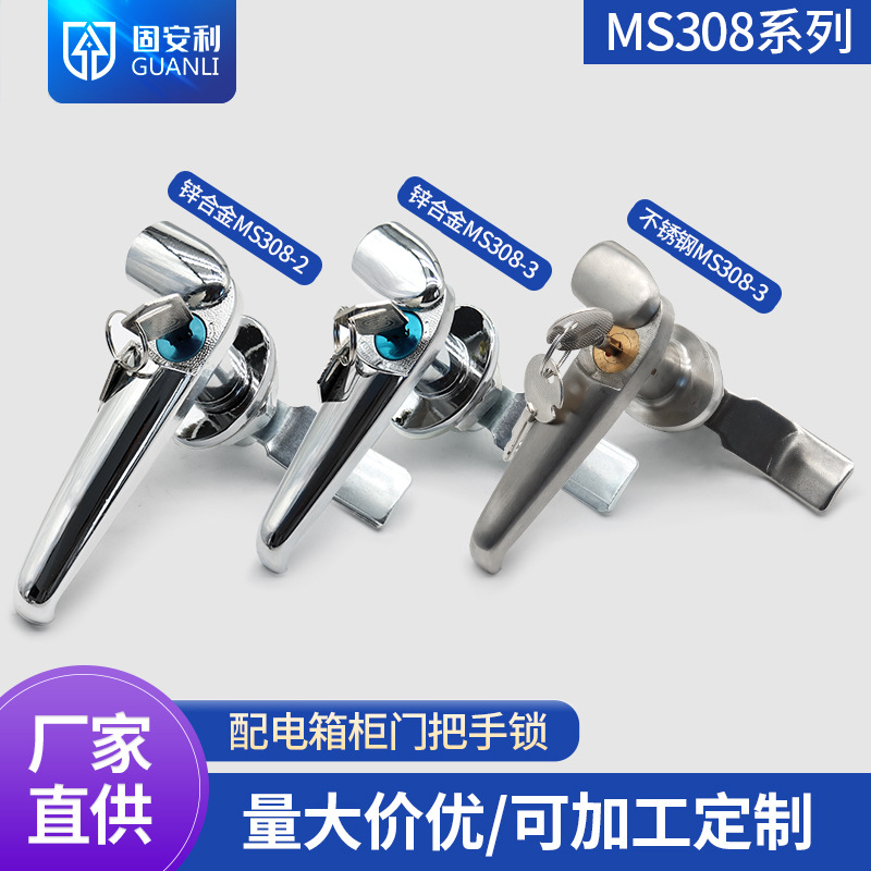 配电柜门把手MS308执手锁配电箱