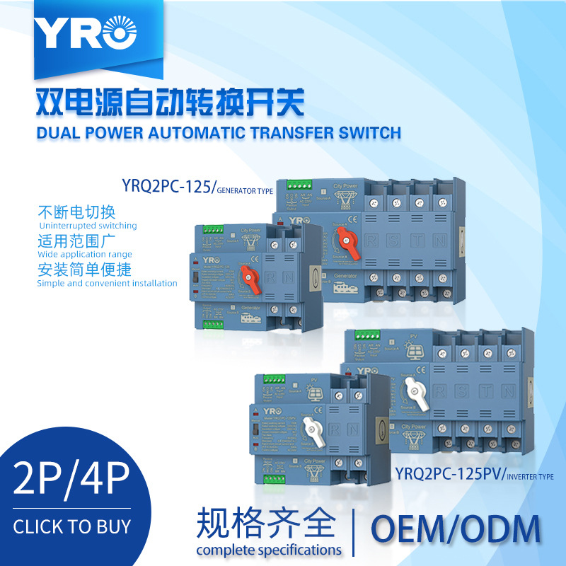 热卖双电源自动转换开关PC级