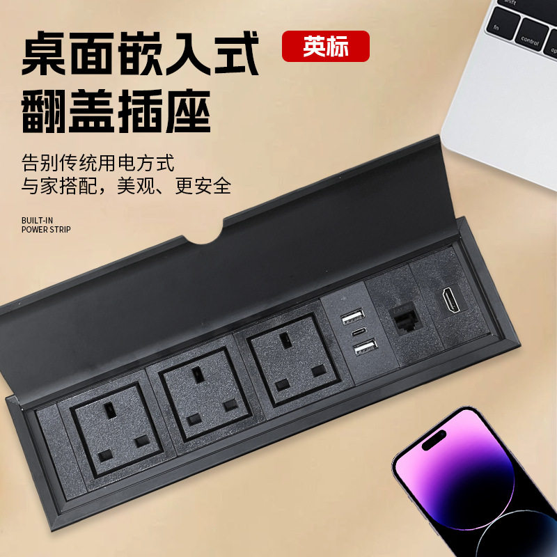 英式嵌入式桌面插座翻盖美观USB
