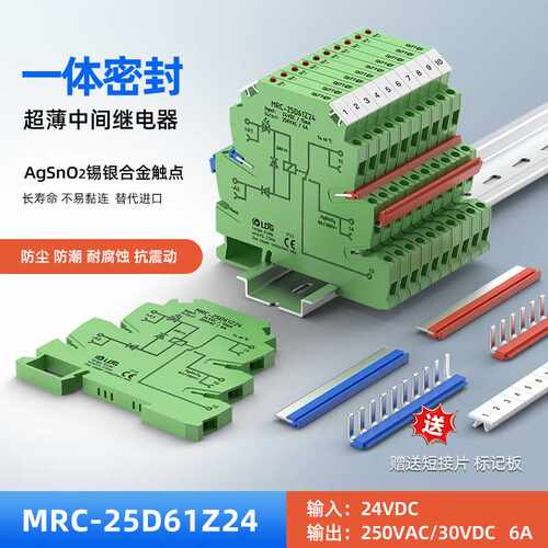 MRC超薄一体化电磁中间继电器