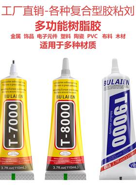 屏幕胶胶T8000黑胶T7000防水软性T9000胶水diy专用胶