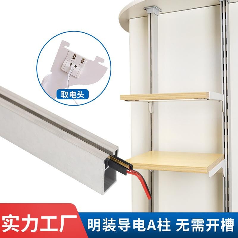铝合金导电AA柱明装商场展柜
