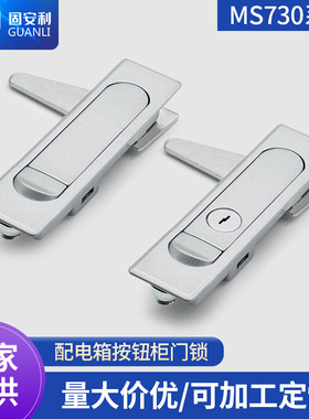 MS730-1-2工业机箱平面柜锁按钮弹跳快开门锁 漂亮实用工业机箱锁
