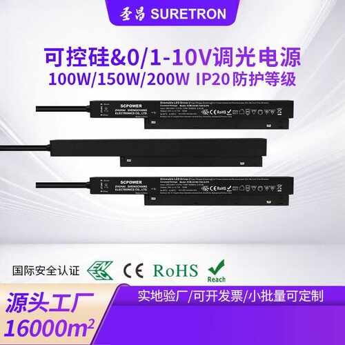 可控硅调光电源100-200W24V/48V