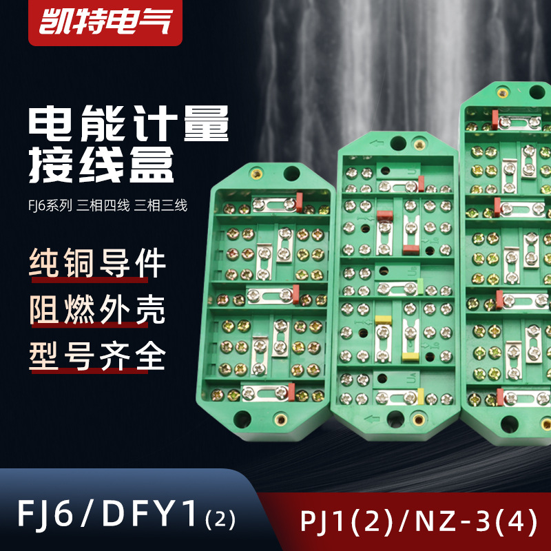 FJ6/DFY1DFY2三相四线三线电能
