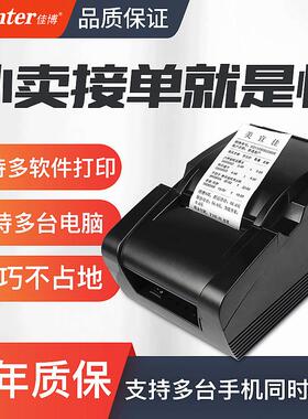佳博58MBIII热敏条形码打印机蓝牙小票据外卖平台超市式