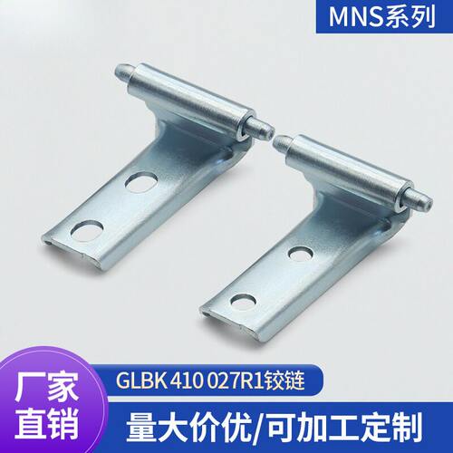MNS柜体配件GLBK410027R1铁铰链