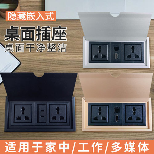 翻盖式插座桌面隐藏嵌入式多功能