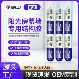 直供绿康9900硅酮结构胶幕墙胶阳光房胶铝单板胶