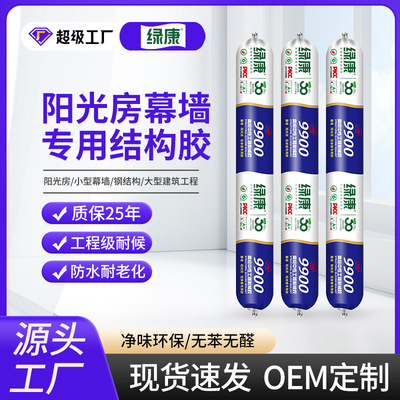 直供绿康9900硅酮结构胶幕墙胶