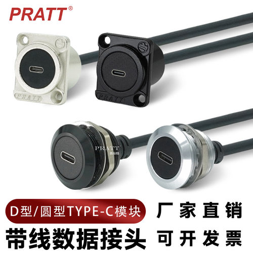 PRATT数据信号免焊底座D型TYPEC