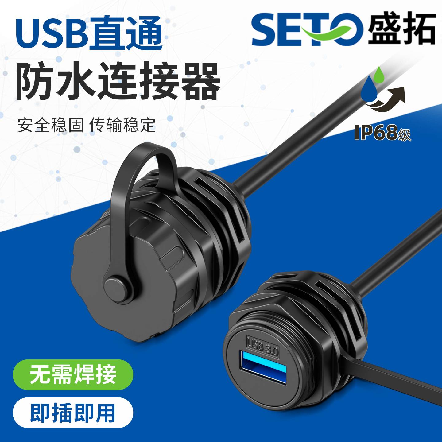 现货圆形USB连接器IP68带盖防水