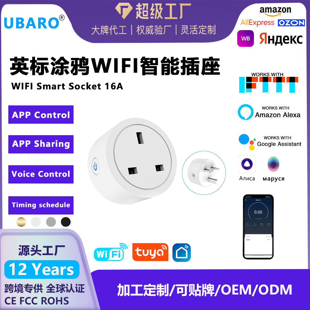 外贸英标WIFI智能插座16A移动式3500W带计量远程控制插座