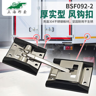 箱防风扣 BSF092 加厚集装 房车附件 冷链车货车304不锈钢风钩扣