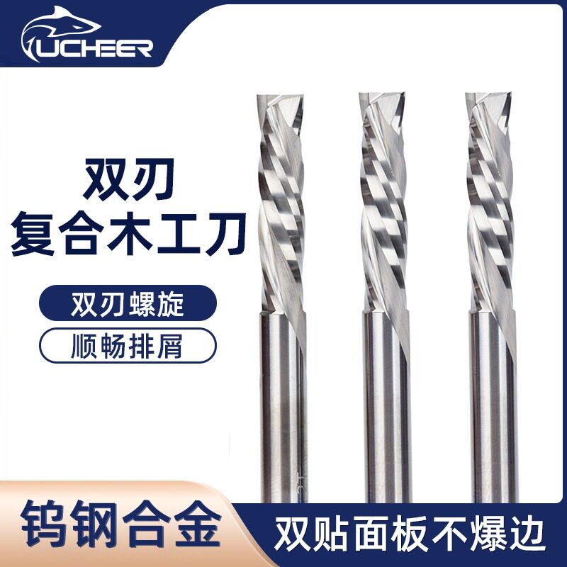 游刃双刃复合木工铣刀2刃螺旋刃
