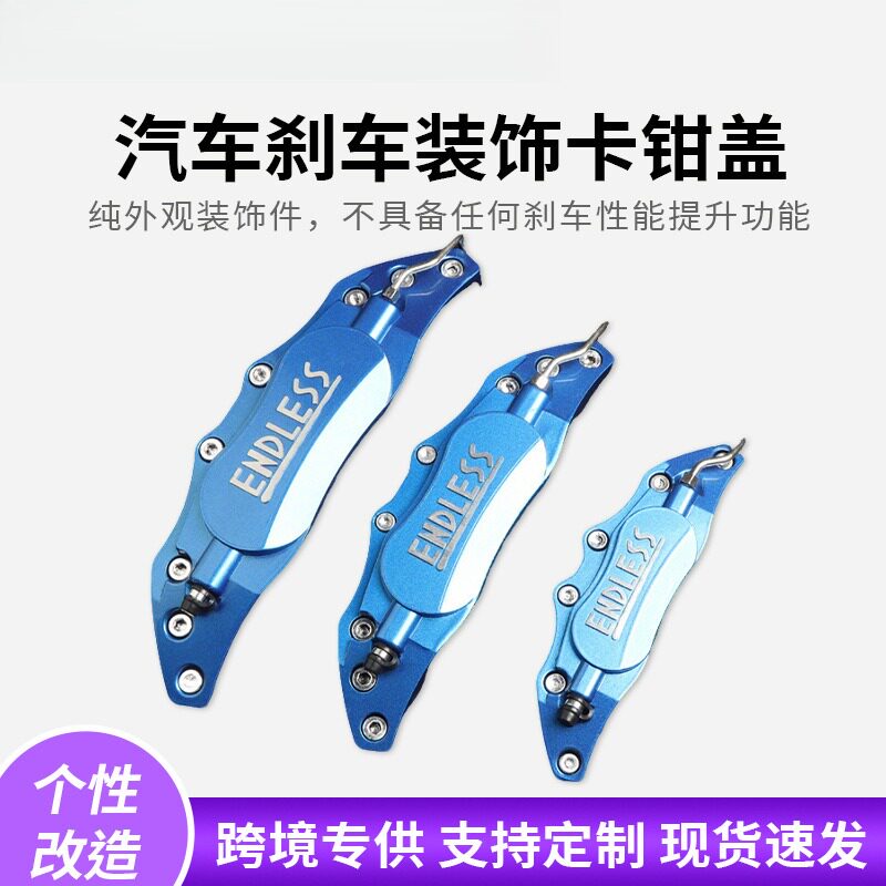 金属卡钳套刹车鲍鱼罩卡钳罩