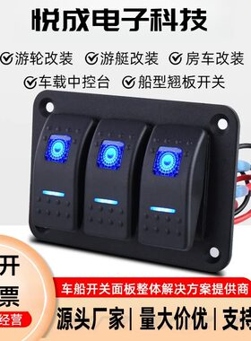 汽车房车游艇开关面板车载组合