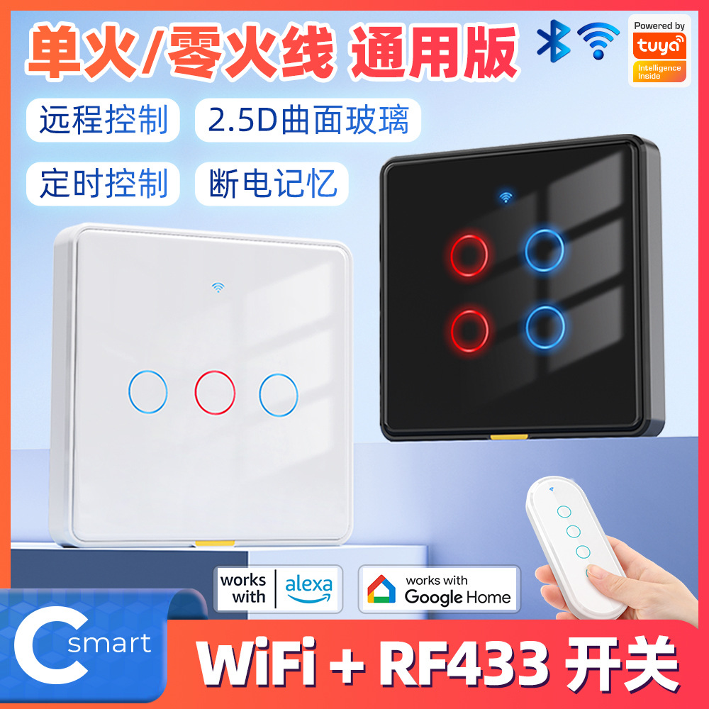 WiFi触摸墙壁开关灯单零火通用