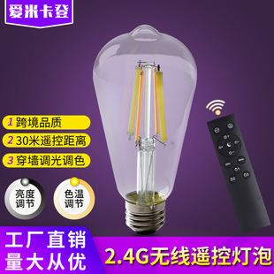 2.4G智能遥控爱迪生LED灯泡日规美规钨丝灯复古透明E26灯泡