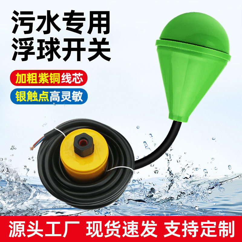 水滴形水位控制器水塔全自动上水