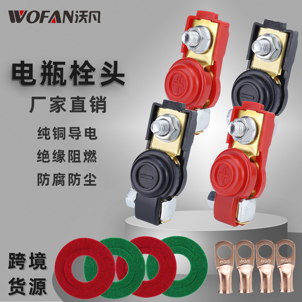 房车游艇纯铜蓄电池桩头正负极