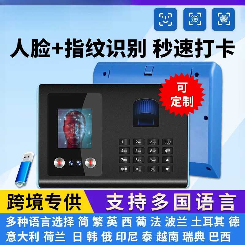 东为打卡机人脸识别指纹上班员工