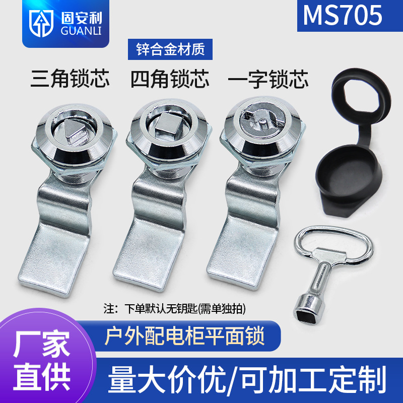 MS705三角一字圆柱锁柜门锌合金