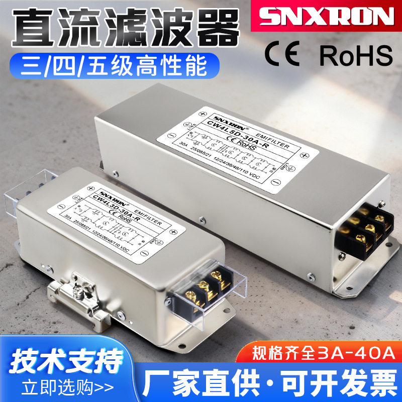 DC12V24V48V110V直流滤波器