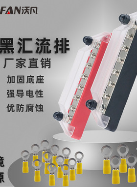 房车游艇8路汇流排红黑一对单排汇流排48V150A大电流汇线排接线柱