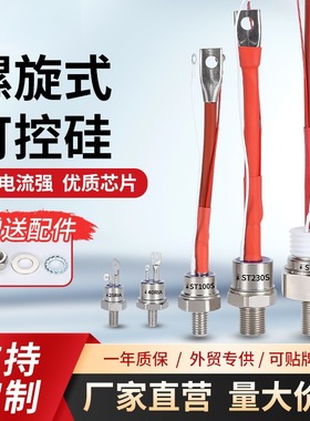 欣力泰螺旋二极管RIA25 RIA40可控硅ST80S ST100 ST280 T0-94
