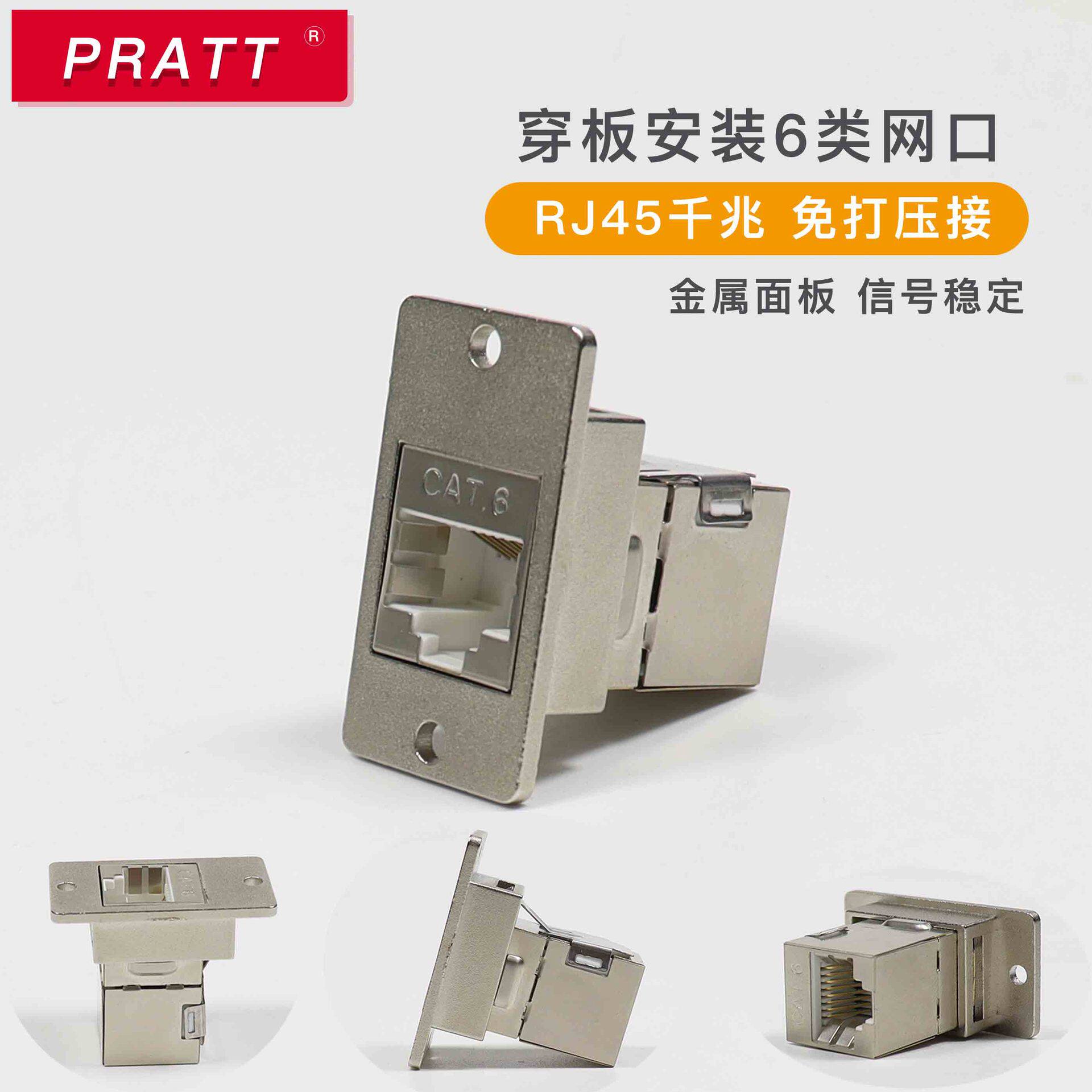 PRATT网口RJ45穿板网络接口CAT6