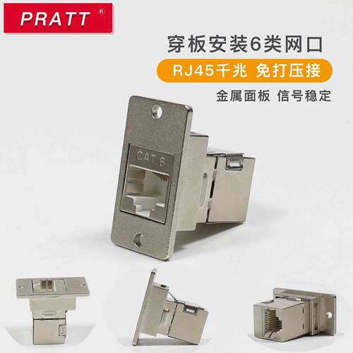 PRATT网口RJ45穿板网络接口CAT6