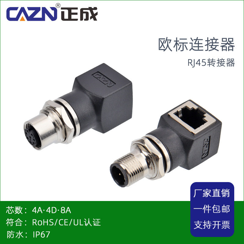 M12转RJ45母头转接器4芯D编码针孔型航空插座8芯直弯式防水连接器