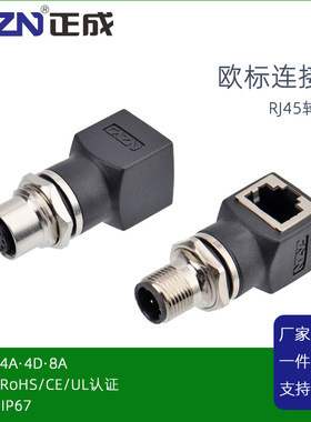 M12转RJ45母头转接器4芯D编码针孔型航空插座8芯直弯式防水连接器