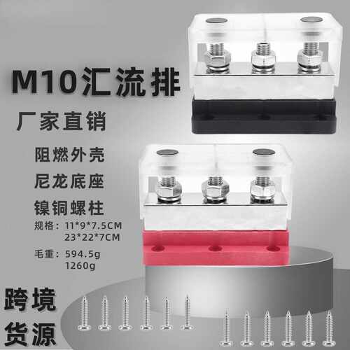 汽车配件3螺柱M10红黑汇流排600A