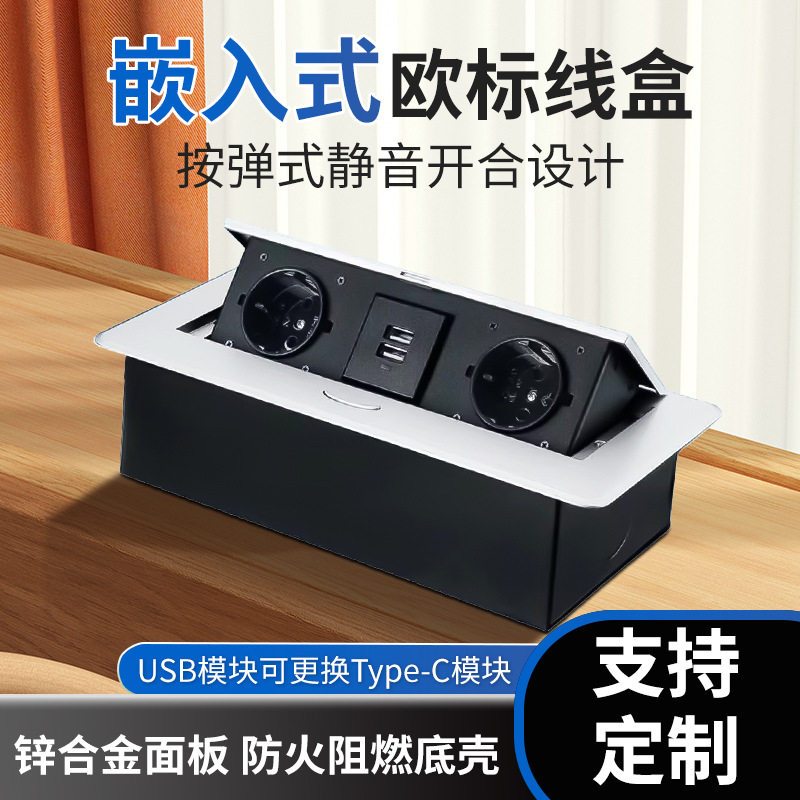 桌面欧标插座缓升弹出嵌入式电源