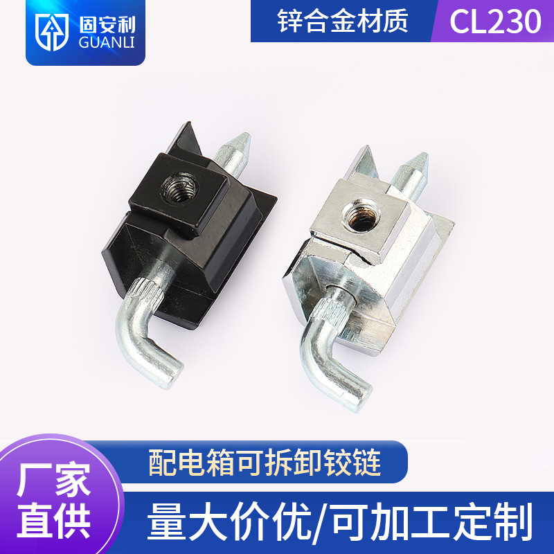 固安利CL230铰链基业箱成套