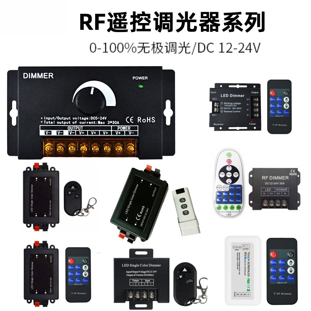 3键rf无线遥控器单色调光器led