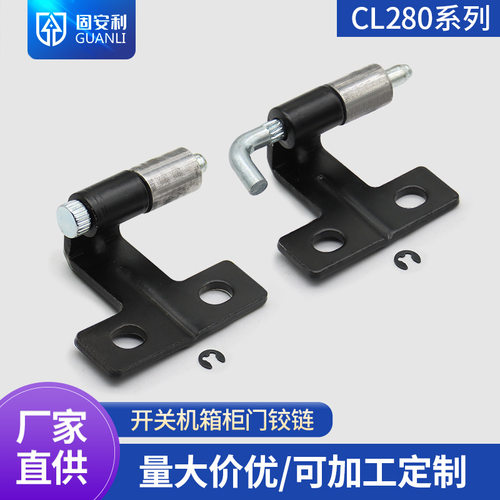 CL280前门铰链后门电柜插销机柜