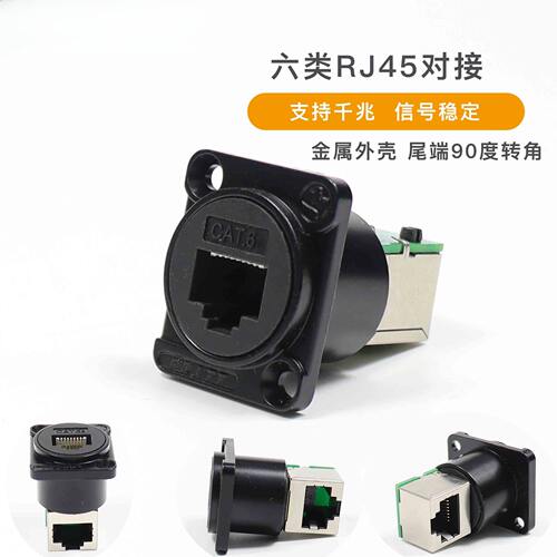 PRATT网口RJ45网络母口CAT6穿板