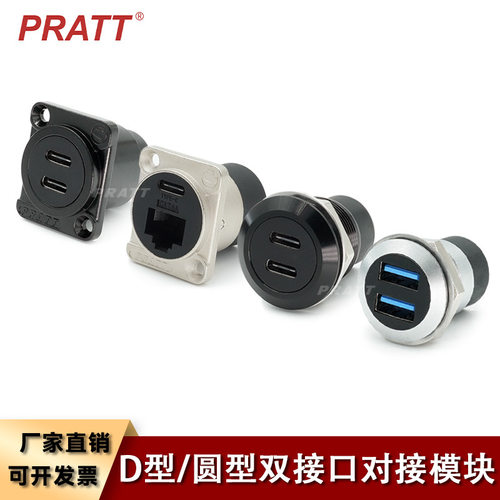 PRATT圆型22网口/TYPE-C二合一