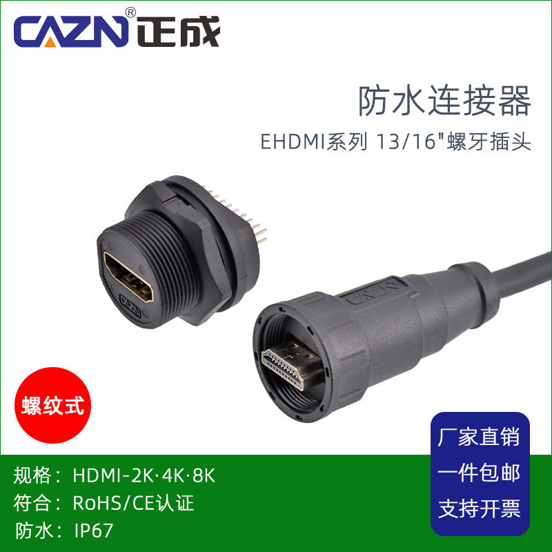 防水连接器HDMI带线插头12M螺纹