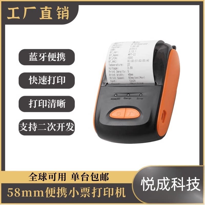 小型58mm便携式热敏打印机