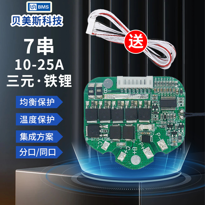 7串锂电池三元24V保护板带ntc