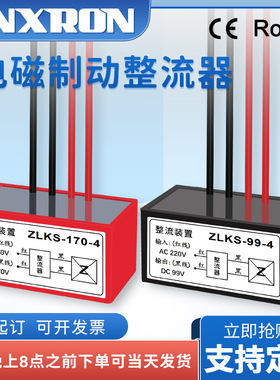 电磁制动刹车整流器KZL慢刹RYK模块220/380VAC直流ZLKS-99/170-4