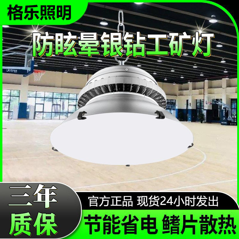 LED工矿灯防眩厂房灯150W照明