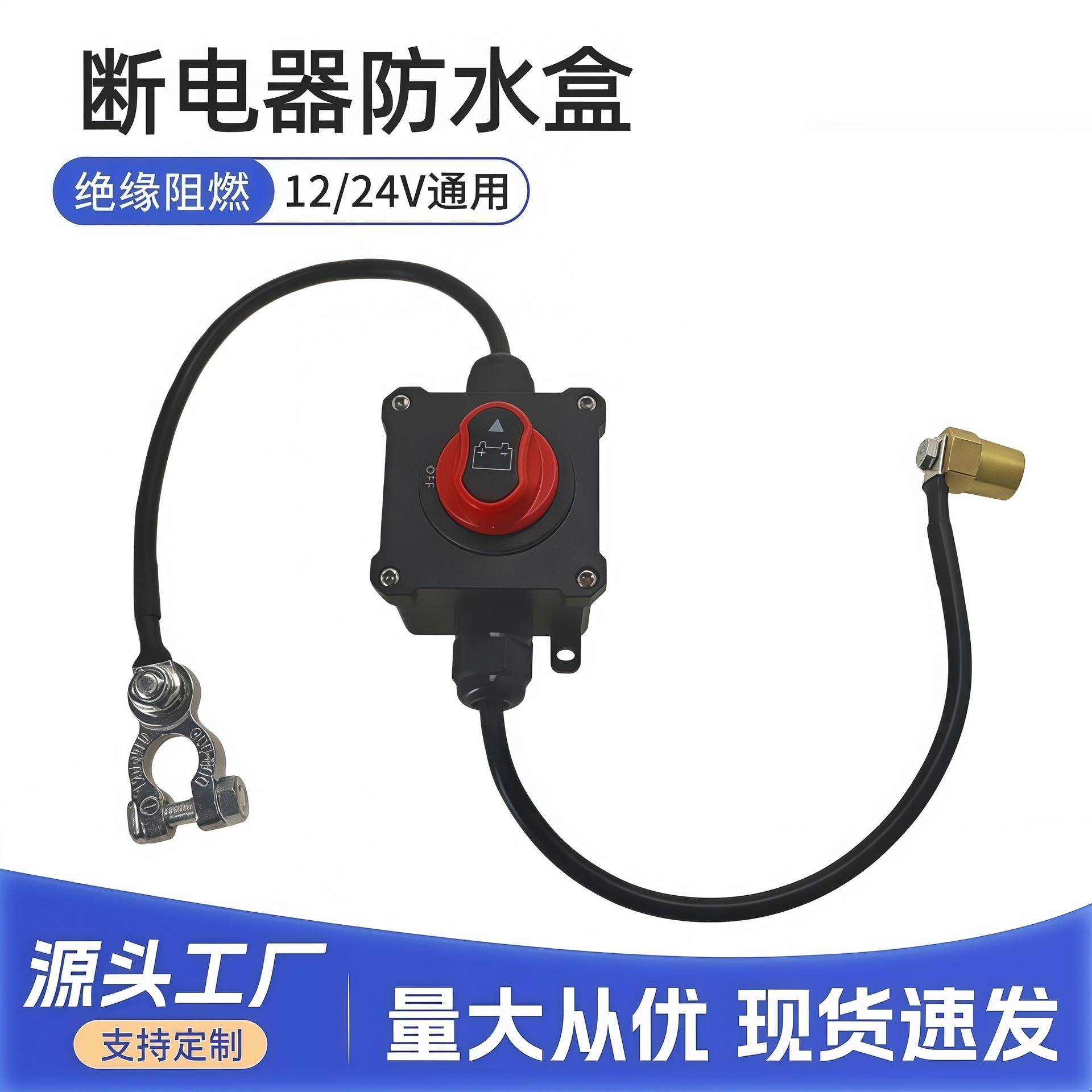 热销100A断电12/24V电流电瓶开关